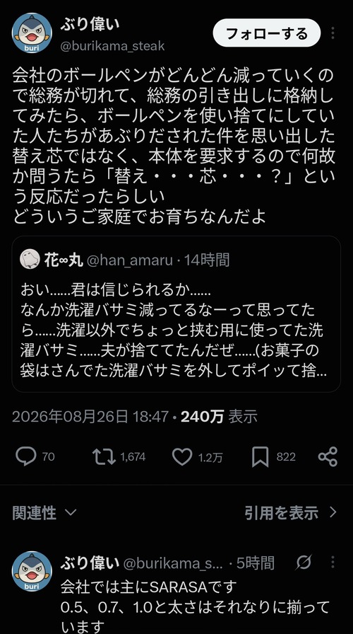 【悲報】X民「会社の備品のボールペン凄い減るなぁ…」→衝撃の事実が発覚するｗｗｗｗ