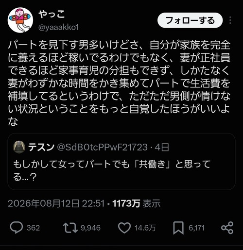 【悲報】X民「妻にパートさせてる男、『恥』って感覚ないの？」
