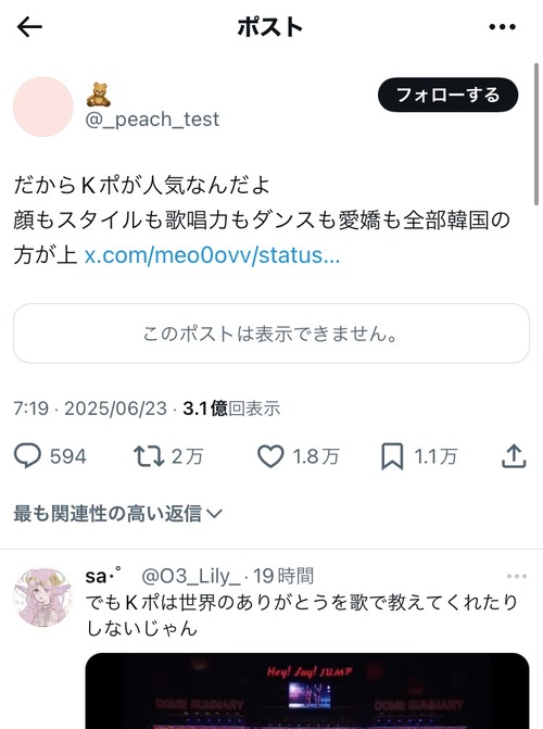 【悲報】K-POPファン「ジャニオタに喧嘩売ってみたｗ」→3億ｲﾝﾌﾟを叩き出すｗｗｗｗｗ