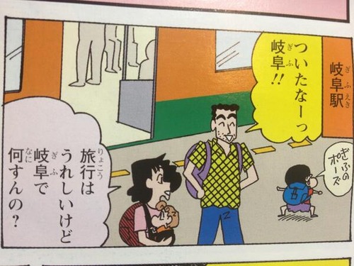 【画像】国民的主婦「岐阜で何すんの？」←これの最適解ｗｗｗｗ
