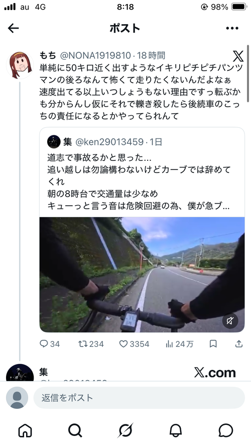 【悲報】炎上した自転車乗り、なぜか服装をバカにされるｗｗｗｗ