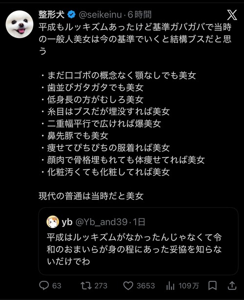 【悲報】最近の若者「平成はルッキズムが酷くなかった。昔は良かった」→X民「…」