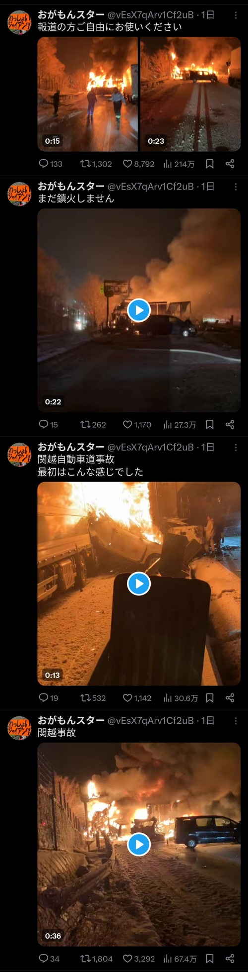 【衝撃映像】関越道事故の事故当時の様子、想像の38倍めちゃめちゃ過ぎる…