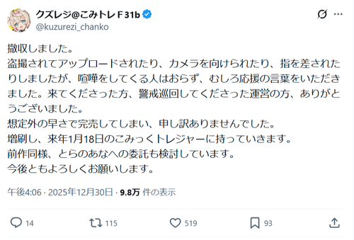 【悲報】AI絵師、反AIにコミケで盗撮されてしまうｗｗｗｗ