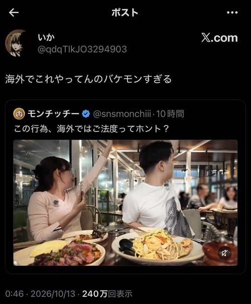 【悲報】日本人カップルのこの行動、海外で絶対にやっちゃいけないらしい…何がいけないの？