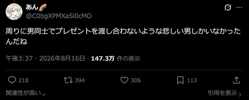 【悲報】女性「え待って。男同士でプレゼント渡し合わないの！？」