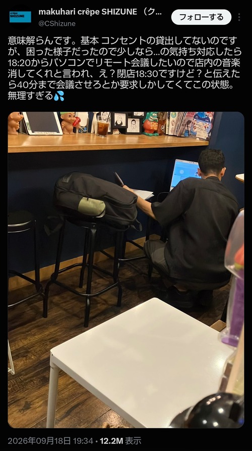 【悲報】意識高い系会社員、閉店間際のクレープ屋にとんでもない要求をして炎上するｗｗｗｗ