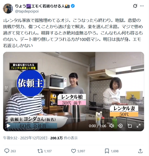 【悲報】弱者男性、とうとう「レンタル家族」で孤独を埋め始めるｗｗｗｗ