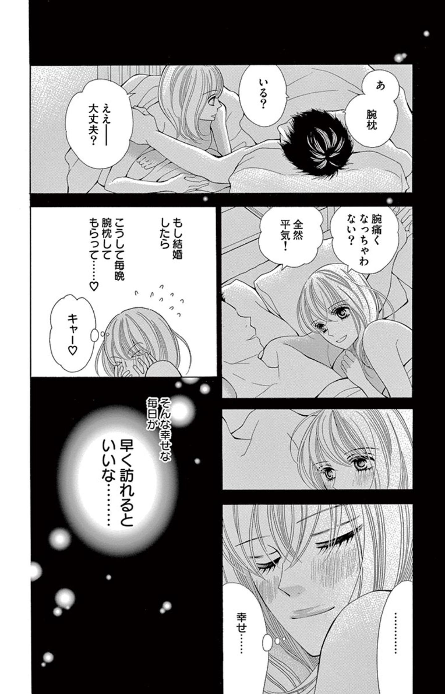 画像 この漫画の女さん 結婚したらこうして彼に毎晩腕枕してもらえる 朝起きた結果wwww 人気の アプリ コミック にどっぷりハマって暇なし生活
