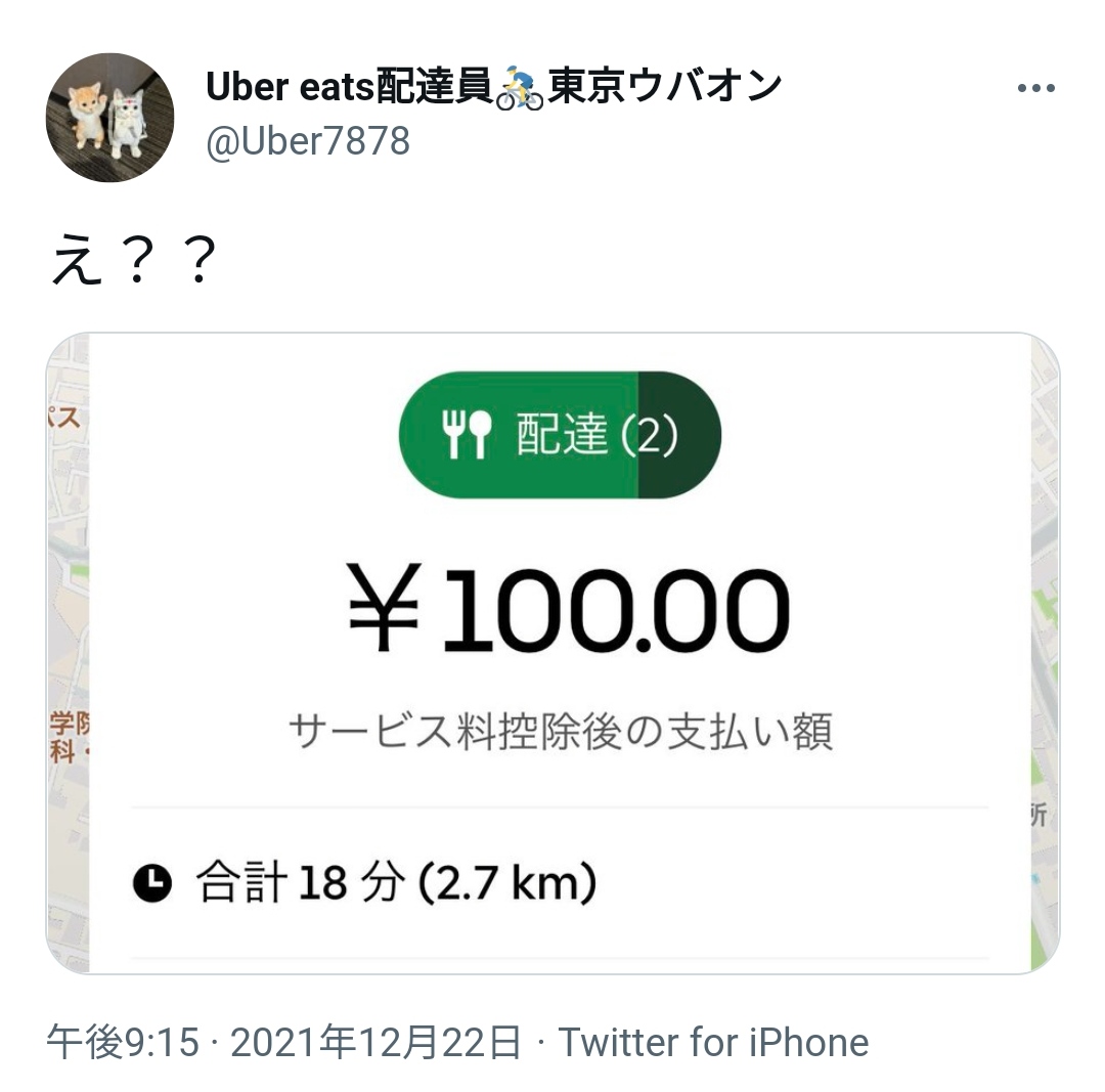 悲報】Uber配達員さん、報酬が「100円」になり目を疑ってしまう 