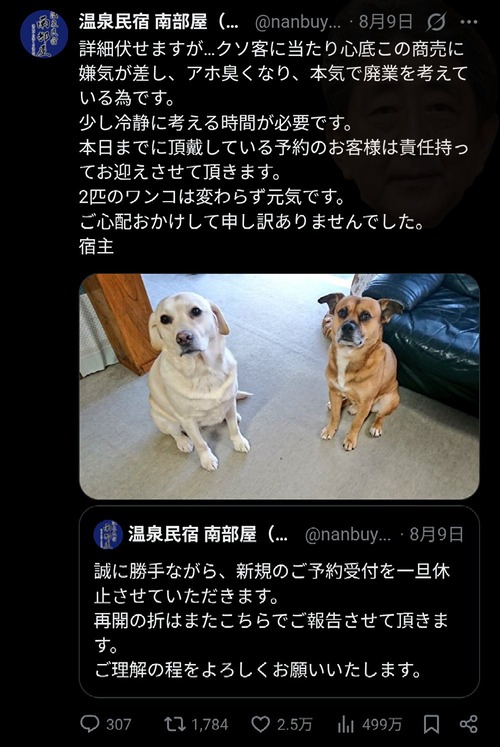 【悲報】温泉宿、「クソ客」に当たってしまう廃業を考えるまでに…