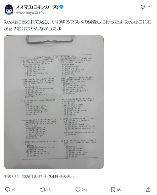 【悲報】女性配信者「アスペの検査してみた…みんなこれわかるの？」