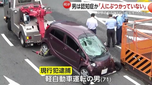 【衝撃映像】歩行者3人をはねた71歳認知症じいさんの暴走車、かっ飛び具合がヤバい…