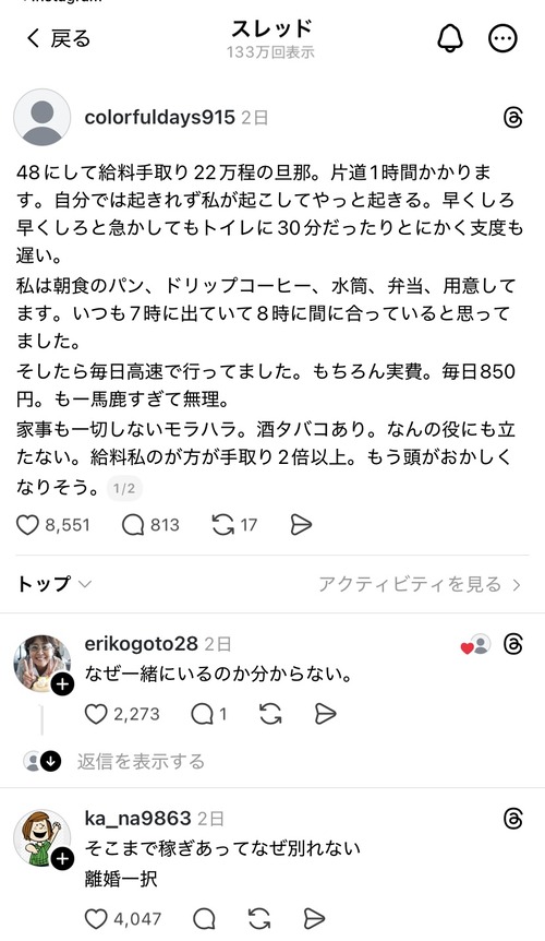 【悲報】旦那(48)、手取り22万しかないのに片道1時間を高速道路(850円)を使って通勤してて大炎上ｗｗｗｗ