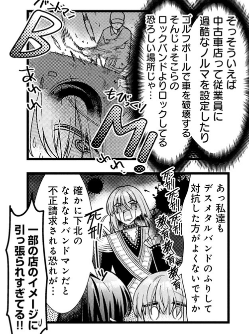 【画像】人気漫画、過酷なノルマを設定する中古車店をネタにしてしまうｗｗｗｗ