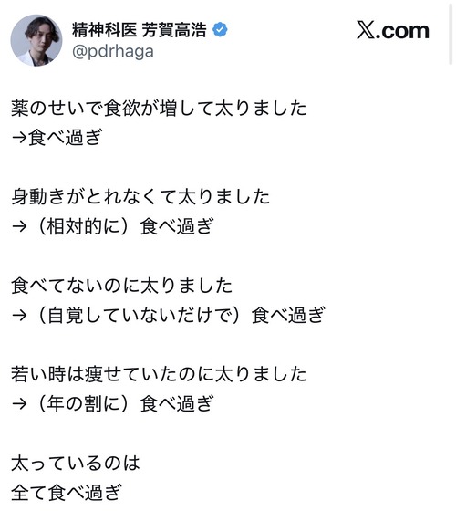 【悲報】精神科医YouTuber「『薬のせいで太った』は食べ過ぎ。太ったは全部食べ過ぎ」→炎上するｗｗｗｗ