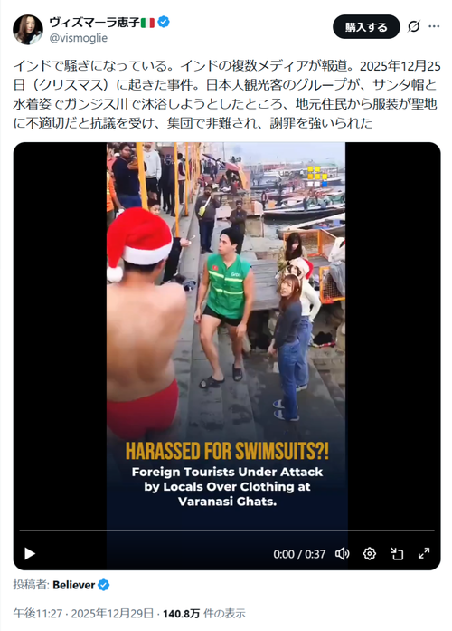 【悲報】日本人、サンタ姿でインドのガンジス川で沐浴しようとして怒られるｗｗｗｗ