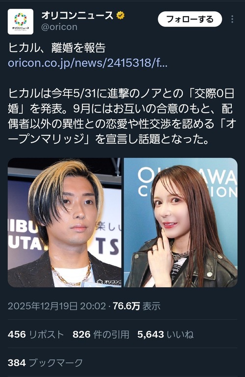 【悲報】大人気YouTuberヒカル、離婚を発表ｗｗｗｗ