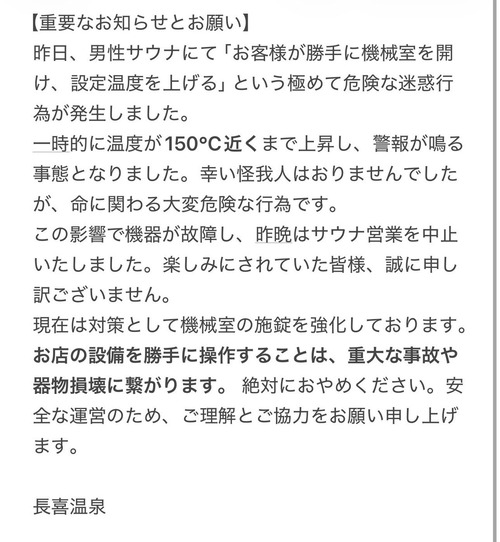 【悲報】サウナの客、重大事故になりかねないとんでもない行動をやらかすｗｗｗｗｗ