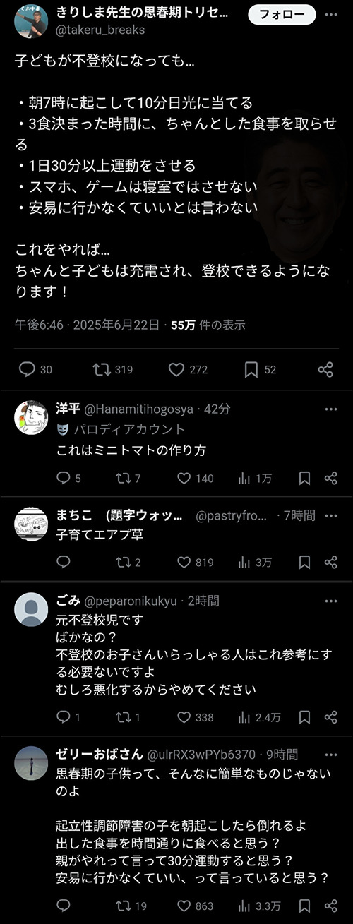 【悲報】識者「子どもが不登校になったらこれをやれ！」→叩かれまくるｗｗｗｗ