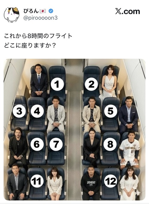 【画像】X民「これから8時間のフライト、どこに座る？」