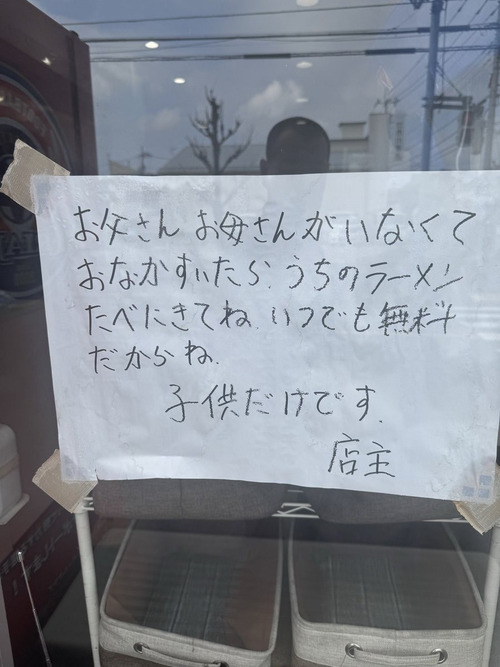 【感動】ラーメン屋店主「高校生がお米5キロ万引きって世の中どうなってんだ？万引きしないで腹が減ったらうちに来い！」