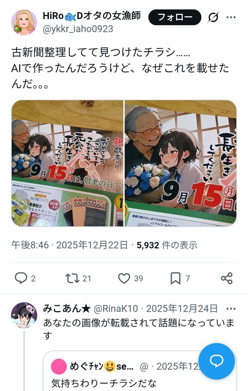 【驚愕】SNSでバズる投稿とバズらない投稿の違い、全く同じ内容でも強い口調で特定の属性を攻撃すれば表示数1500倍にｗｗｗｗ