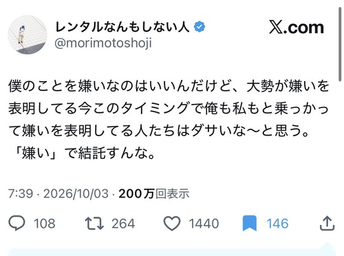 【悲報】レンタル何もしない人、ブチギレ「俺を嫌いなのはいいけど大勢が乗っかって嫌いを表明してる人たちはダサい。『嫌い』で結託すんな」