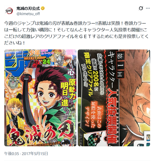 【画像】鬼滅作者「ジャンプ表紙？まあこんなんでええか…」
