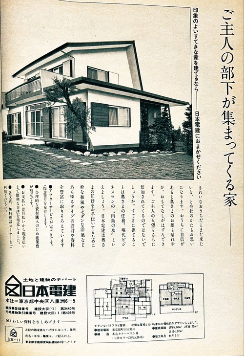 【画像】1969年の住宅の広告「ご主人の部下が集まってくる家」→令和のX民「嫌すぎる」 2.8万いいね