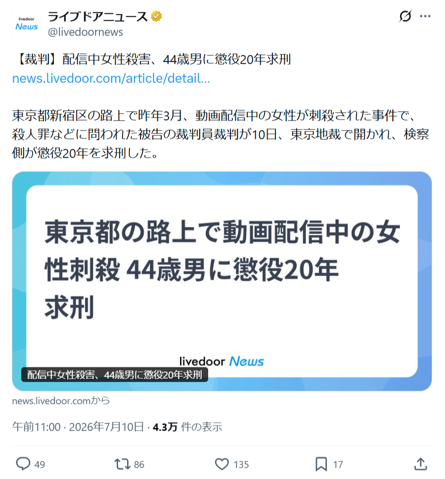 【悲報】配信中の女性ライバー殺害犯、懲役20年を求刑 : わんこーる速報!