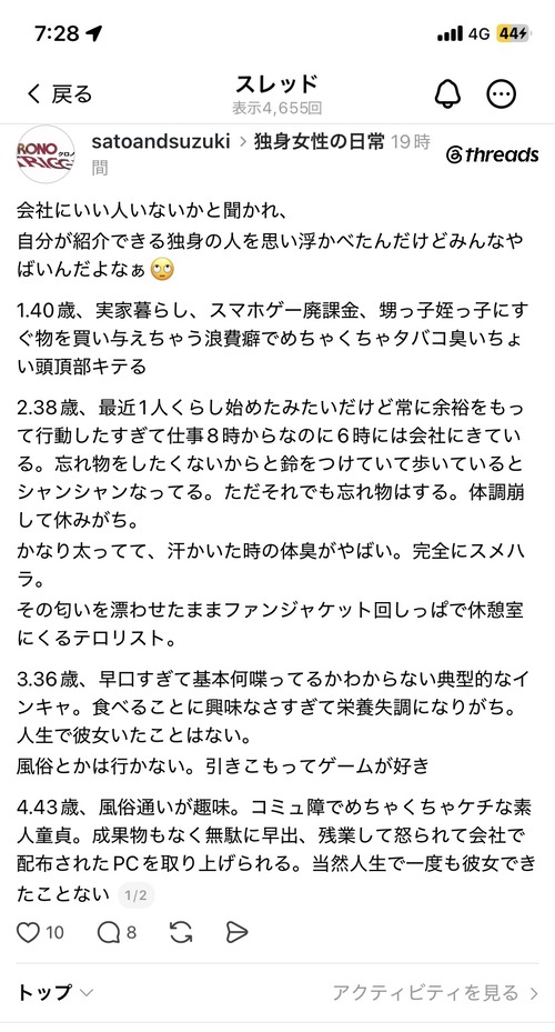【悲報】独身女子「会社の独身男性を想起したけど全員ヤバイ件ｗ」→弱者男性の解像度が高過ぎて草ｗｗｗｗ