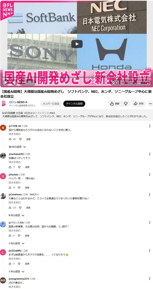 【画像】日本企業「国産AI作るぞ！」→コメント欄があまりにも冷静で草ｗｗｗｗ