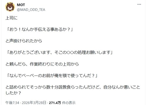 【悲報】アニメアイコン、上司から「なんか手伝える事あるか？」と聞かれてお願いしたら怒られてしまうｗｗｗｗ