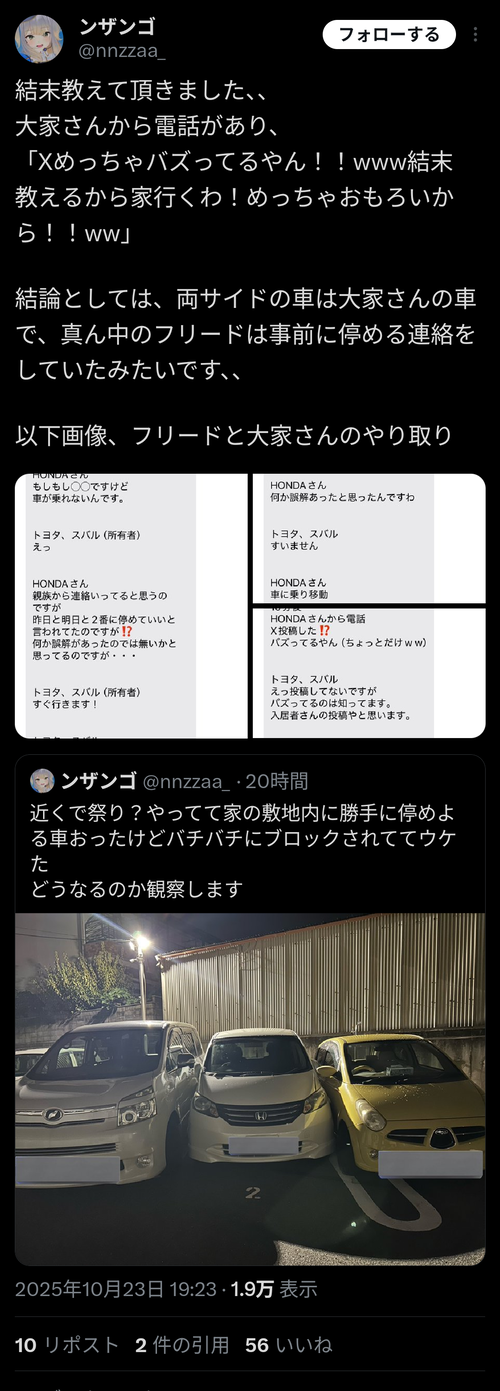 【悲報】駐車場でベタ付け封鎖された車、誤解だったことが判明するｗｗｗｗ