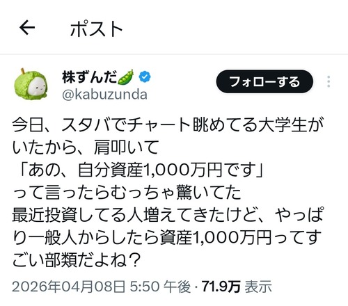 【悲報】投資家、資産が多すぎて大学生をびっくりさせてしまうｗｗｗｗ