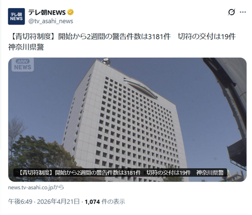 【話題】神奈川、チャリへの「警告」が2週間で3000件超えｗｗｗｗ