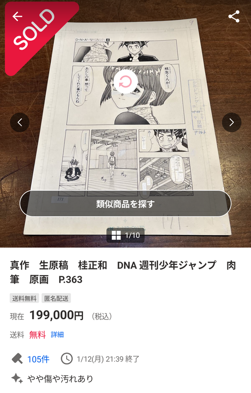 【悲報】大物漫画家の生原稿、オークションに出品されてとんでもない値段が付くｗｗｗｗ