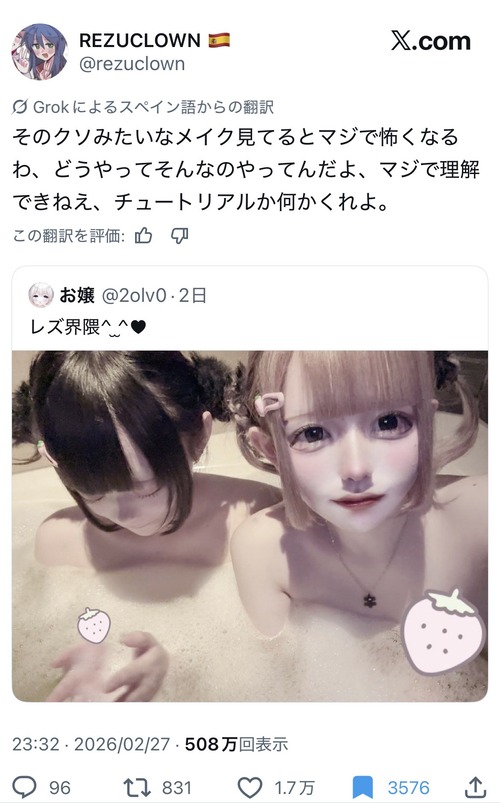 【悲報】外国人、地雷系女子にガチギレ「マジで理解できねぇ。どうなってんだよ」