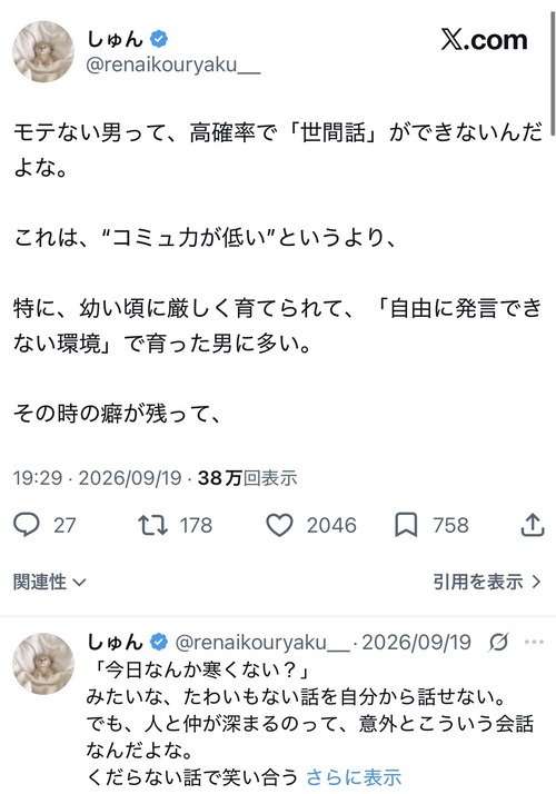 【悲報】モテない男は絶望的に「世間話」ができないらしいｗｗｗｗ