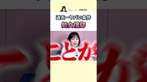 【悲報】婚活専門家「男が求めてきた過去一『ヤバい条件』がこれｗ」