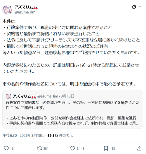 【悲報】人気VTuber、行政案件を受けるもトラブルに巻き込まれてしまう…