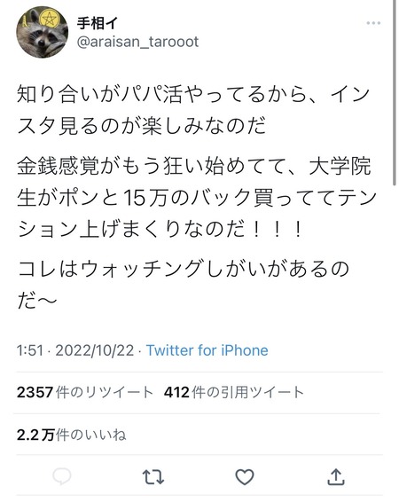 【悲報】インスタ民「パパ活女子が金銭感覚が狂って15万円のバッグ買ってるｗ」Twitter民「！」ｼｭﾊﾞﾊﾞﾊﾞﾊﾞﾊﾞ
