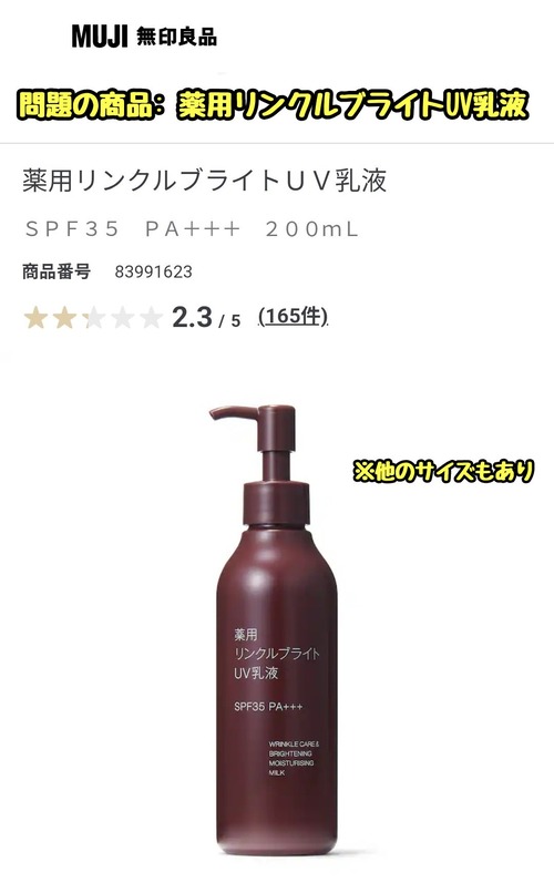 【悲報】無印良品のコスメ用品、臭いがヤバすぎてレビューが大荒れするｗｗｗｗ