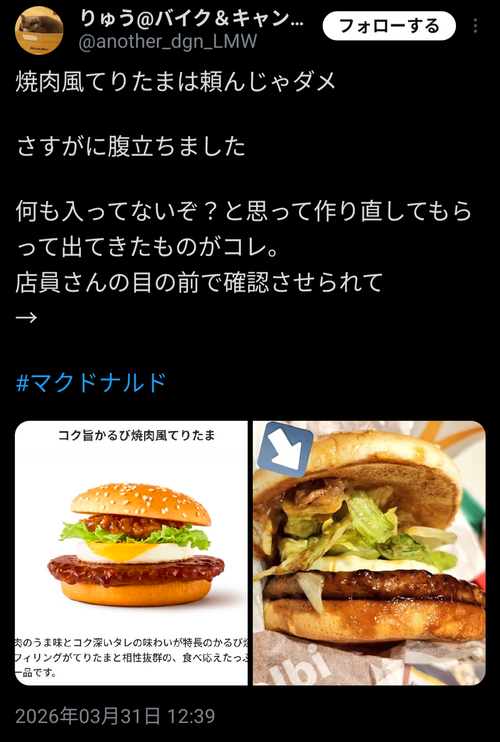 【悲報】マクドナルド、写真と実物が違いすぎて炎上するｗｗｗｗ