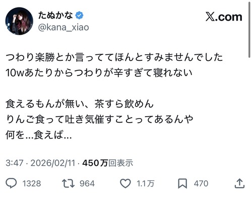 【悲報】たぬかな、あまりにも辛すぎて謝罪するｗｗｗｗ