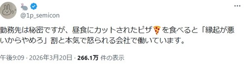 【常識】カットされた食べ物(ピザ等)を職場で食べるのはマナー違反。縁起が悪い