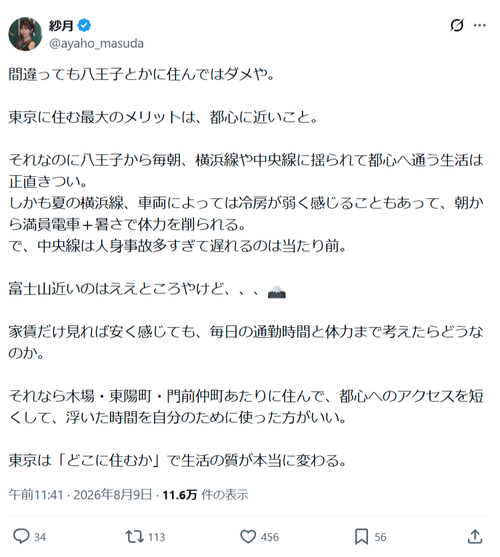 【驚愕】有識者「東京に住みたい人へ。間違っても『八王子』に住んではダメや」　
