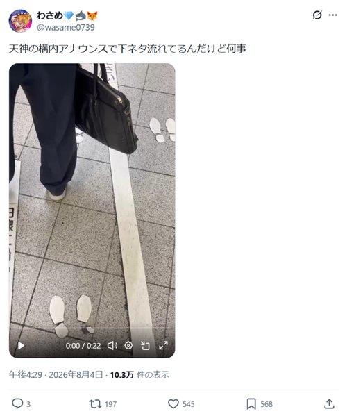 【悲報】福岡の電車、完全にやらかす。構内アナウンスでド下ネタを連発するｗｗｗｗｗ