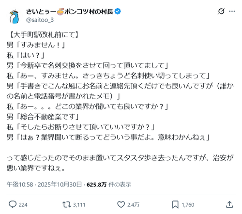 【悲報】新卒社員さん、駅前で名刺交換を要求するも断られてブチギレｗｗｗｗ